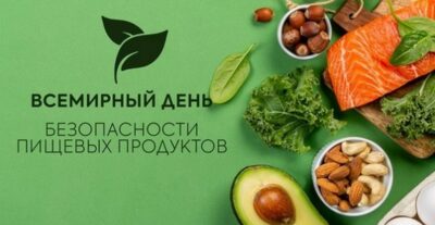 Всемирный день безопасности пищевых продуктов: Наука в действии