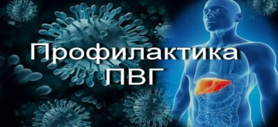 Профилактика парентеральных вирусных гепатитов